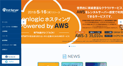 Desktop Screenshot of firstserver.co.jp